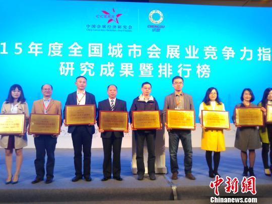 2015城市会展业竞争力指数排行榜发布 成都西