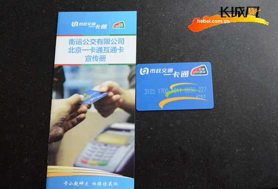 “市政交通一卡通”互通卡样式。扈炜 摄