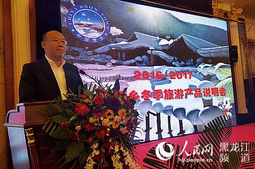 《2016—2017中国雪乡冬季旅游产品说明会》在哈尔滨召开。