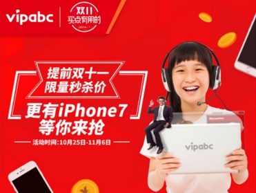 vipabc青少年英语双十一提前来袭图片