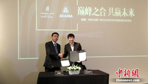 骏豪中央公园广场与安道麦成功签约