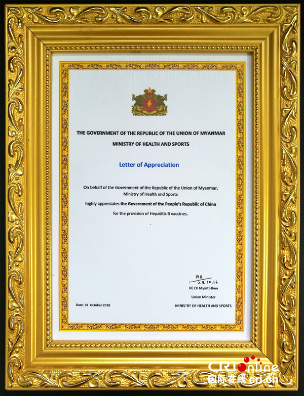 缅甸卫生和体育部部长敏推博士亲笔签名的感谢信