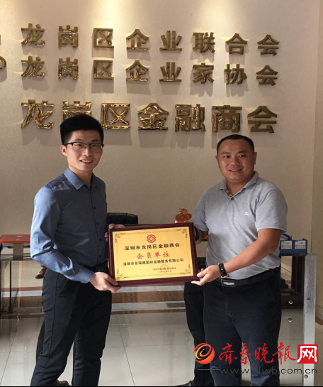 深圳名瑞德正式加入深圳市金融商会