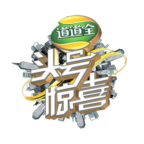 《头号惊喜》登陆湖南卫视 众明星大咖加盟