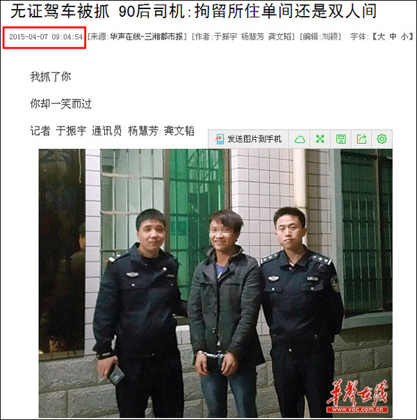 图片实为2015年4月7日的一篇新闻报道配图