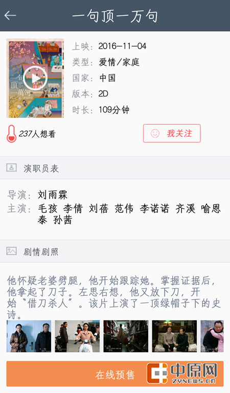 目前各大影院已经对《一句顶一万句》进行上线预告了