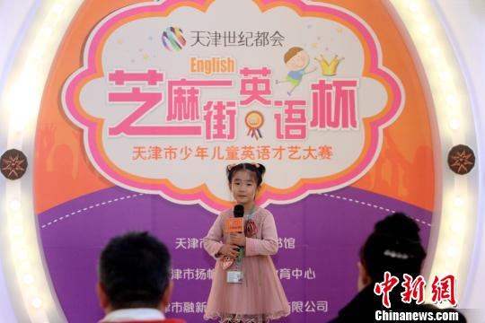 “芝麻街英语杯”天津市少年儿童英语才艺大赛复赛揭幕