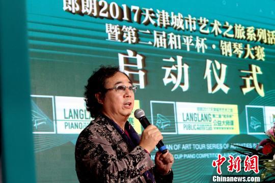郎朗2017天津城市艺术之旅系列活动正式启动