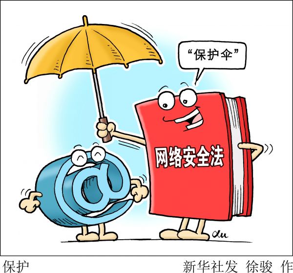 外媒:中国出台网络安全法受关切 抵御网络入侵