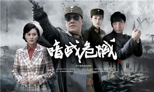 《暗战危城》收官 革命热血之战圆满落幕