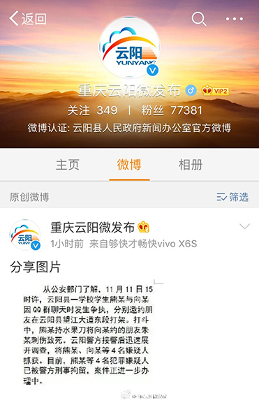 今(12)日晚,重庆云阳县人民政府新闻办公室官方微博“@重庆云阳微发布”发布的信息。 网络截图