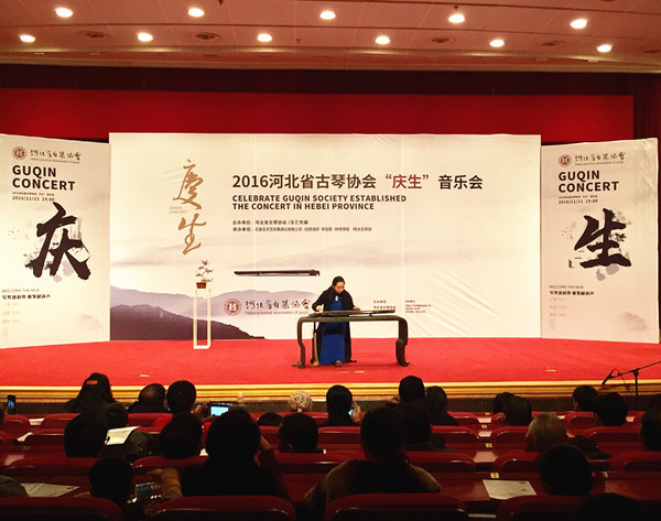 2016河北省古琴协会“庆生” 音乐会在石举办