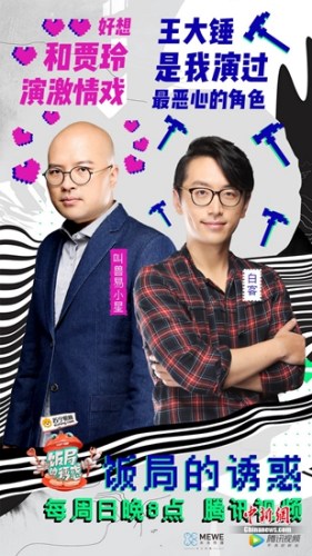 叫兽易小星做客《饭局的诱惑 回应与贾玲"暧昧"