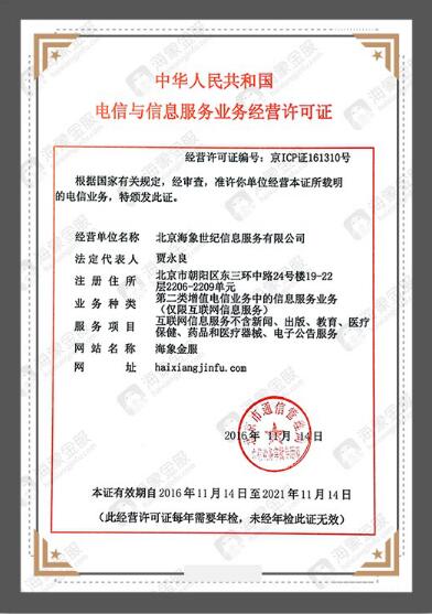 海象理财正式获批ICP经营许可证