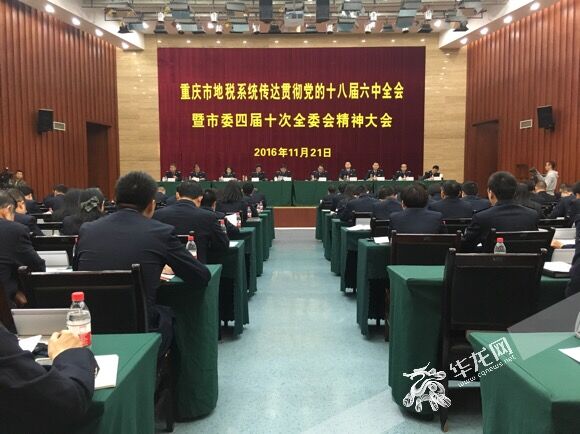 重庆市地税局五个结合贯彻落实党的十八届六
