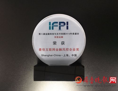 笑脸金融荣膺最佳互联网金融风控企业奖