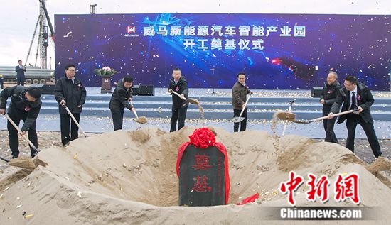 出席仪式的领导嘉宾共同为威马新能源汽车智能产业园奠基