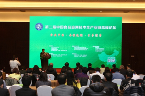 第二届中国食品追溯技术全产业链高峰论坛在京隆重举办