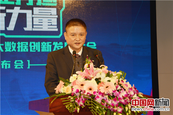 中国互联网新闻中心大数据产业创新网总裁谢金明致辞