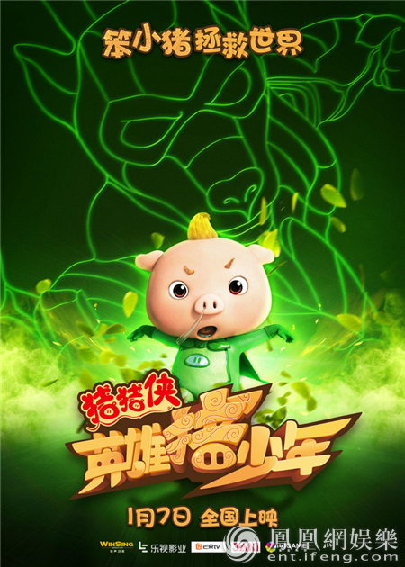 《猪猪侠4》海报预告齐发 易烊千玺角色正式曝光