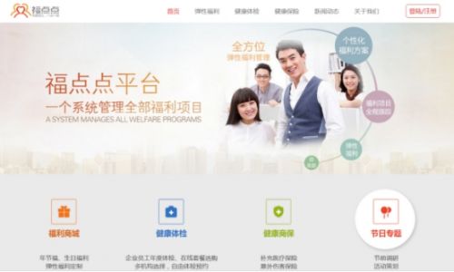 企业福利管理专家福点点上线,20万现金券大