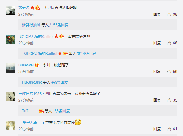微博评论截图