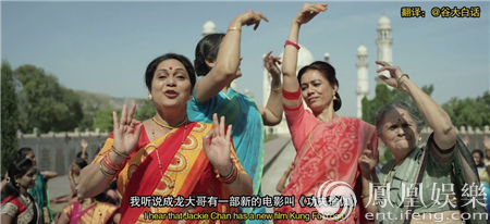 《功夫瑜伽》舞火到印度了 印度大妈挑战中国大妈