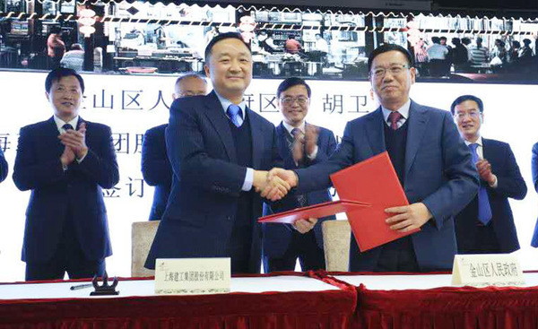 金山区与上海建工集团签订《战略合作框架协议》，枫泾镇与建工集团签订《保护性开发枫泾古镇合作协议》。