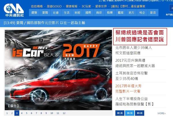 外媒跨年夜这条快讯,把特朗普和台湾都撩了!(图)