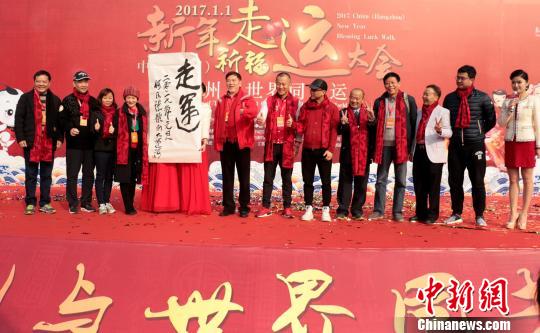 图为中国(杭州)新年祈福走运大会活动现场。　何蒋勇　摄