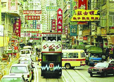 图为上世纪90年代初香港街景。(资料图片)