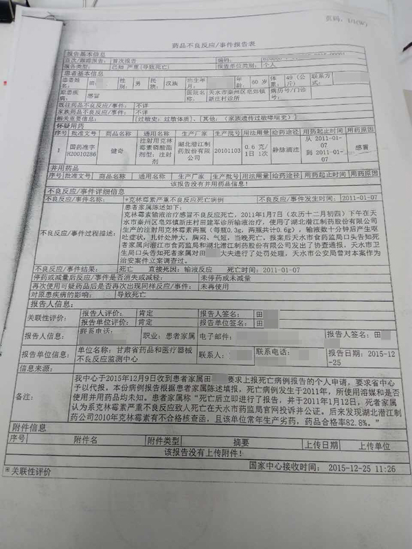 药品不良反应报告表格_药品不良反应填写范例_药品不良反应报告模板