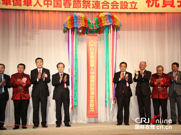 在场嘉宾共同拉开彩球宣告日本华人华侨中国春节祭联合会成立