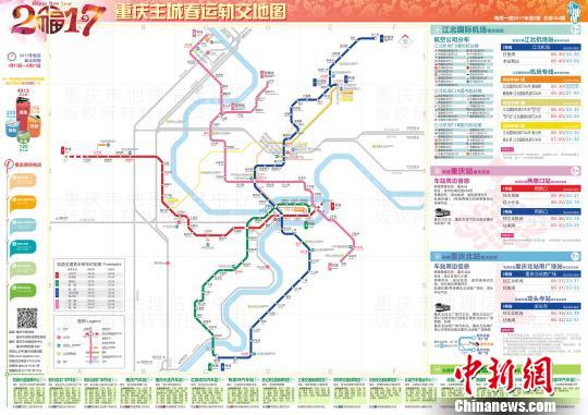 重庆发布主城春运轨道交通地图