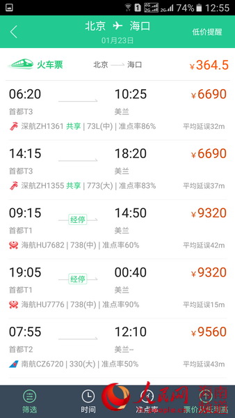 北京飞海南频现万元机票 本网建议多途径出行