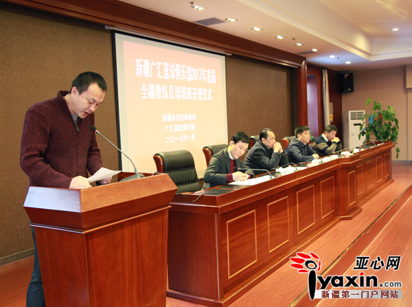 新疆广汇篮球俱乐部首届全疆教练员培训班正式