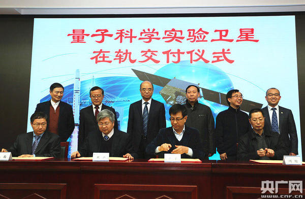 世界首颗量子科学实验卫星在北京举行在轨交付仪式 黄光辉 摄