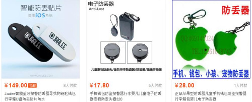 回家过年!这些“春运神器”,你会用吗?(组图) - 风帆页页 - 风帆页页博客 防丢器。来源:淘宝网截图。