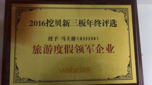 马上游荣获“旅游度假领军企业”奖