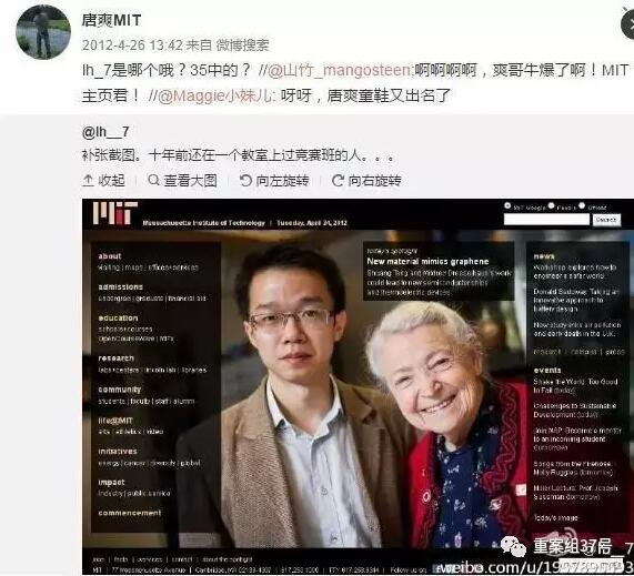 ▲唐爽微博转发自己登上麻省理工学院(MIT)网站封面人物的文章。 图片来源 唐爽微博