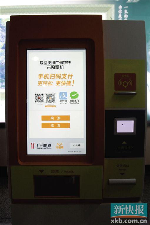 广州地铁全线网启用 云支付购票功能