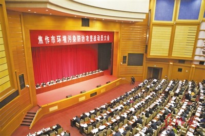 2月4日上午，焦作市环境污染防治攻坚战动员大会在市会议中心圆形报告厅召开。图片来源：焦作日报