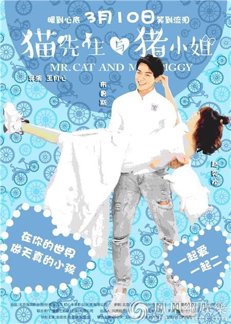 《猫先生与猪小姐》曝人物海报 讲述年轻态爱情