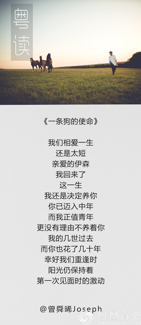 曾舜晞粤读《一条狗的使命》 辗转几世只为遇见你