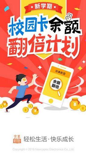 新开普完美校园改善大学生消费观念 拯救 吃土