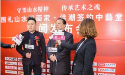 国礼山水画家洪潮与北京中艺堂董事长鲍俊松接受媒体采访