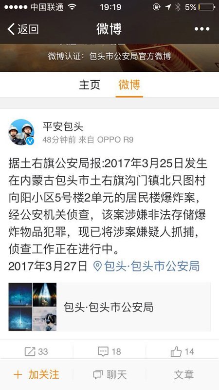 新京报快讯(记者王煜)今日（27日）晚18时32分，包头市公安局官方微博“@平
