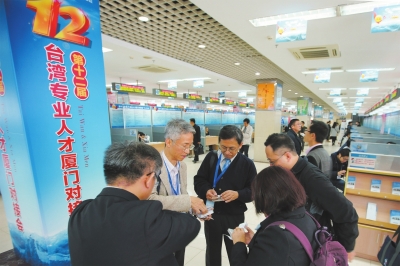 第十二届台湾专业人才厦门对接会现场　本报记者　施辰静　摄
