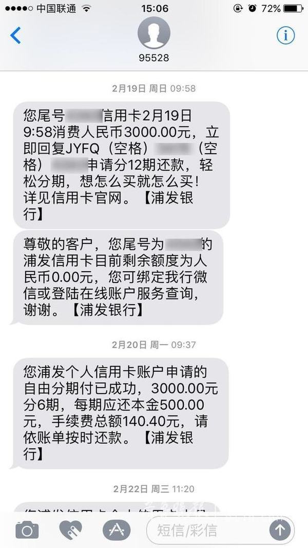 曝光!聊城市民连续投诉!浦发银行信用卡到底咋