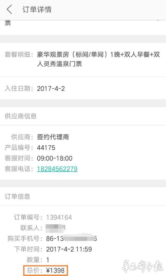 成都一家人错过上山时间 1398元的峨眉金顶住
